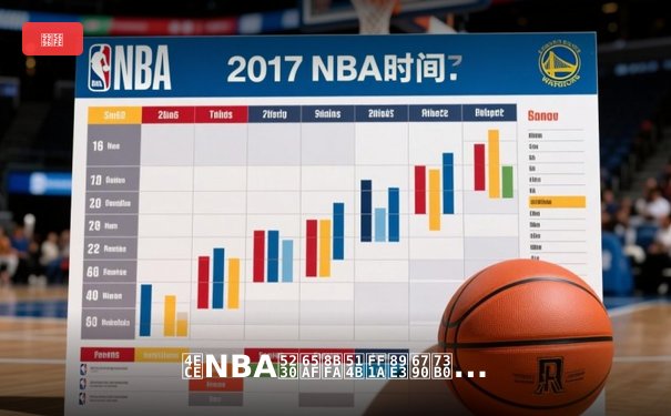 从NBA到斯诺克：解析现代体育赛事背后的战术革命与商业逻辑