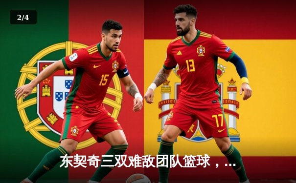 东契奇三双难敌团队篮球，独行侠主场惜败勇士，季后赛悬念迭起 - 2